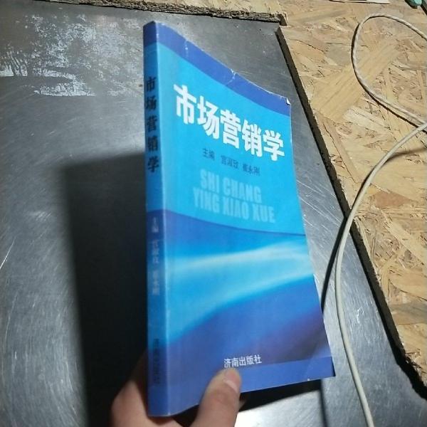 市場營銷學