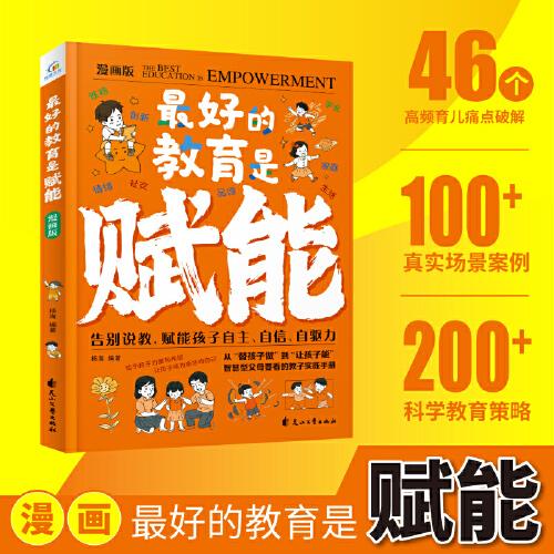 最好的教育是賦能