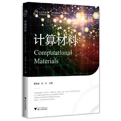 計(jì)算材料