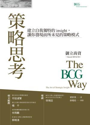 策略思考:建立自我獨(dú)特的insight,讓你發(fā)現(xiàn)前所未見的策略模式