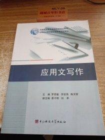 應(yīng)用文寫作