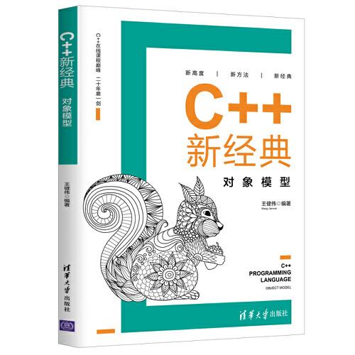 C++新经典：对象模型