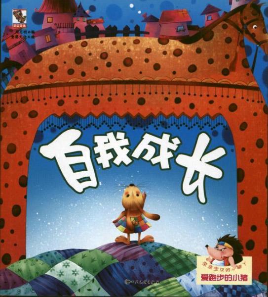 自我成長(zhǎng) 
