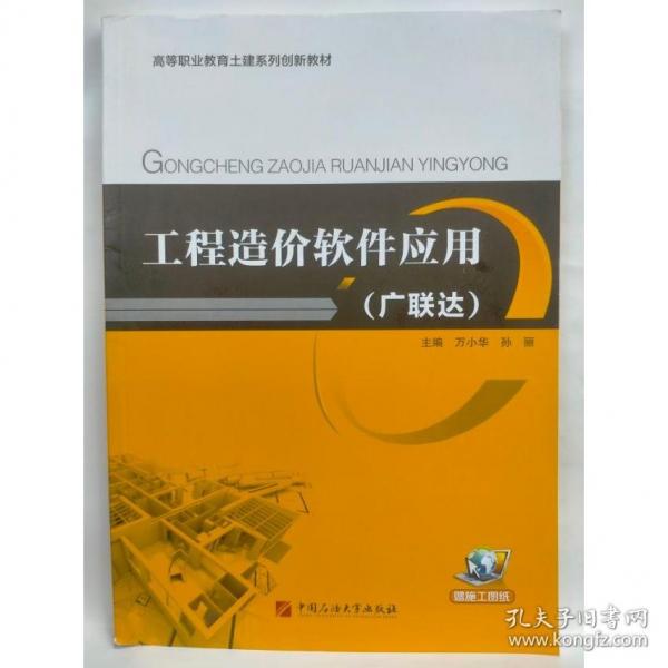 工程造價軟件應(yīng)用