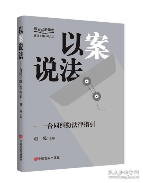以案说法——合同纠纷法律指引