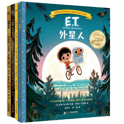 孩子的世界經(jīng)典電影圖畫書（全4冊）（奇想國童書）