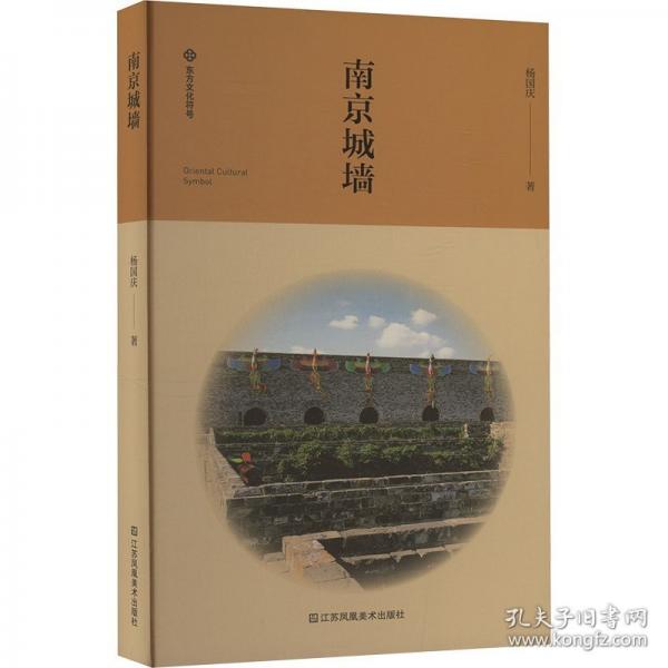 南京城墻