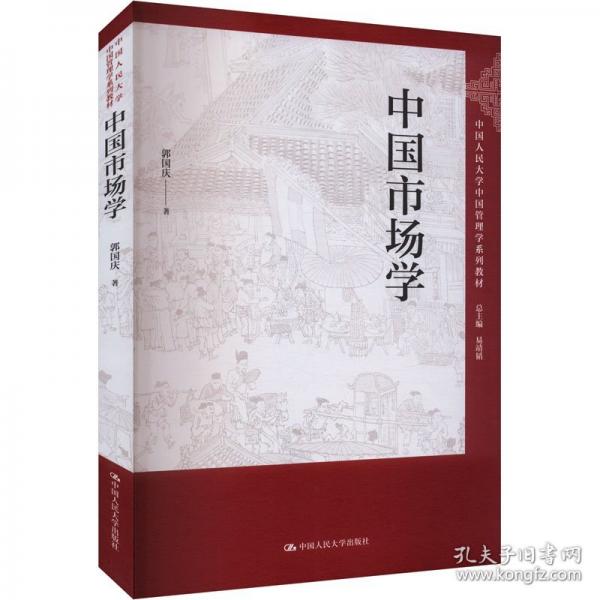 中國市場(chǎng)學(xué)