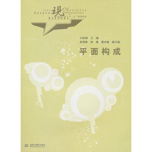 平面構(gòu)成