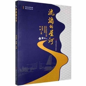 流淌的星河