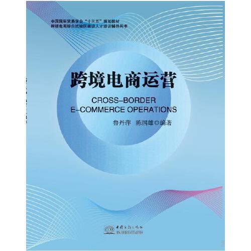 跨境電商運營