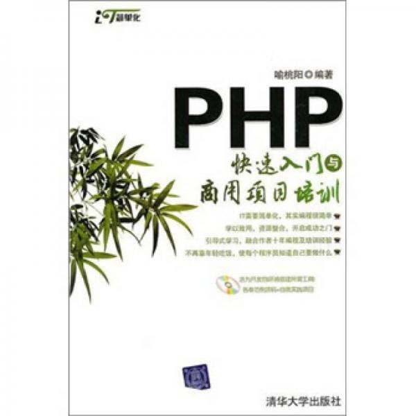 PHP快速入门与商用项目培训