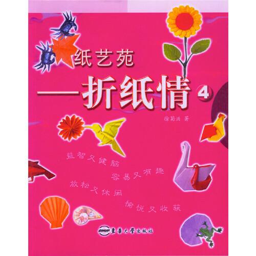 折紙情.4