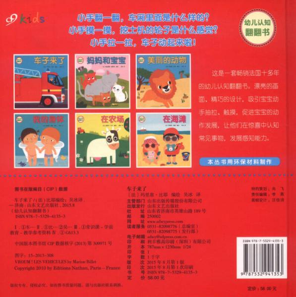 幼儿认知翻翻书：车子来了