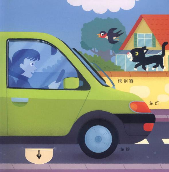 幼儿认知翻翻书：车子来了