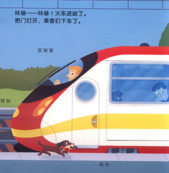 幼儿认知翻翻书：车子来了