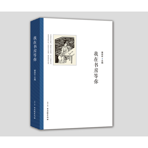 我在書(shū)房等你