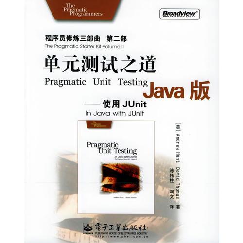 单元测试之道Java版：使用Junit