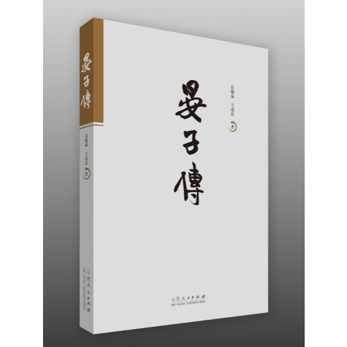 晏子傳