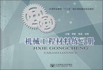 機械工程材料練習冊
