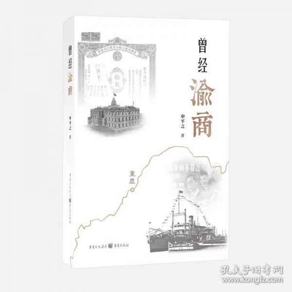 曾經(jīng)渝商