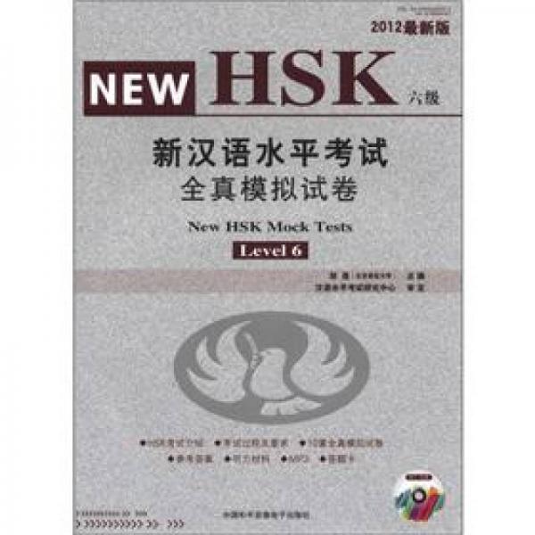 新汉语水平考试