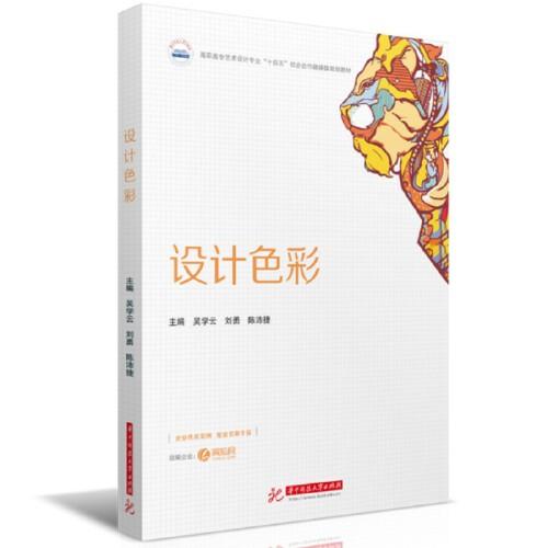 設(shè)計色彩