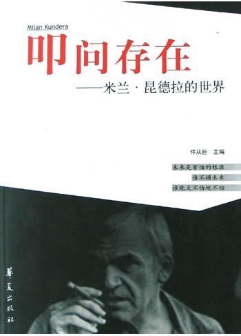 叩問存在