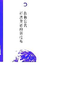 推動當(dāng)代經(jīng)濟發(fā)展的新技術(shù)