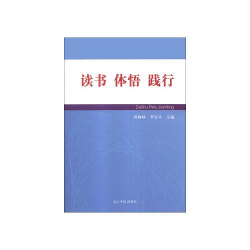 读书 体悟 践行：北京市第八十中学第四届读书文集