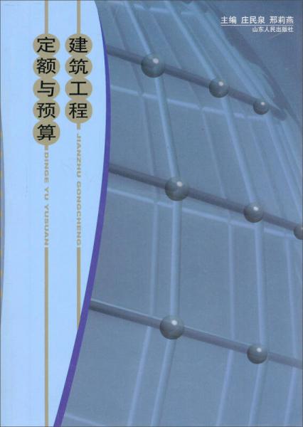 建筑工程定額與預(yù)算