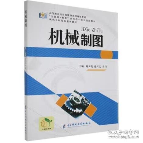 機(jī)械制圖 劉買花 