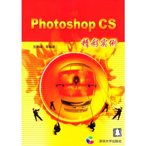 Photoshop CS精彩实例