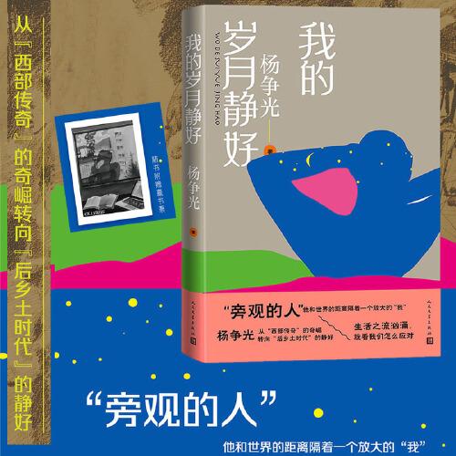 我的歲月靜好