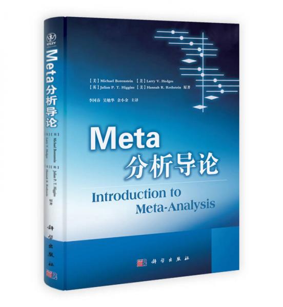 Meta分析导论