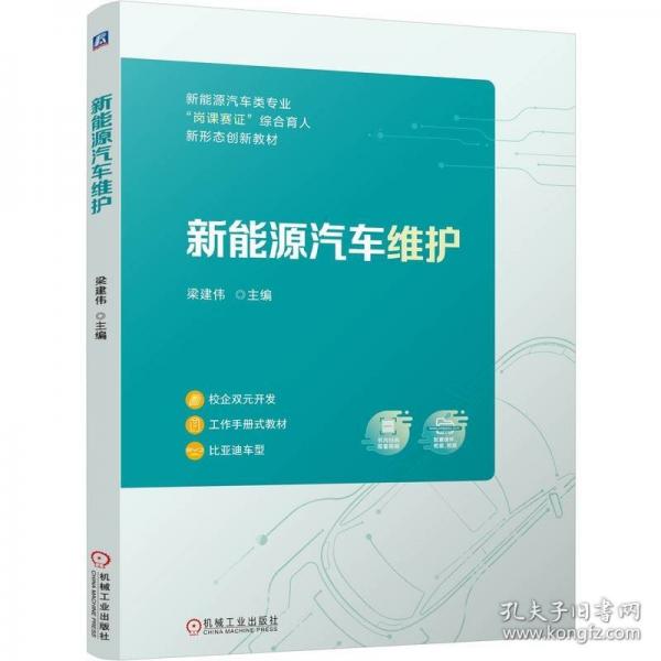 新能源汽車維護(hù)