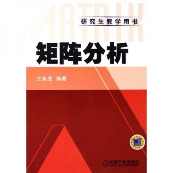 矩阵分析