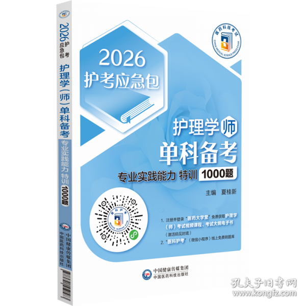 單科備考——專(zhuān)業(yè)實(shí)踐能力特訓(xùn)1000題