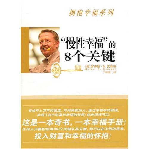 “慢性幸?！钡陌藗€(gè)關(guān)鍵