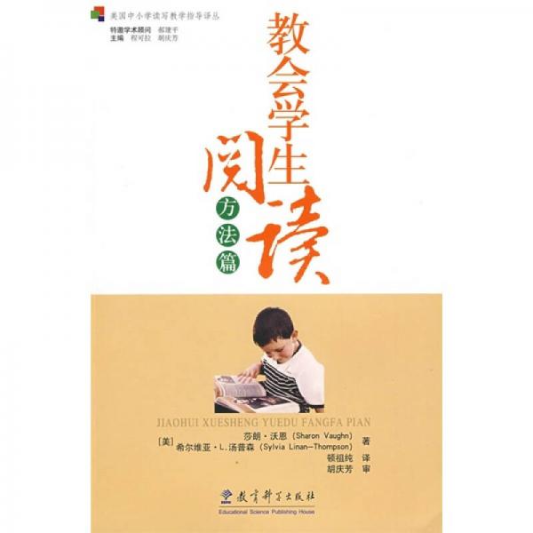教會(huì)學(xué)生閱讀：方法篇