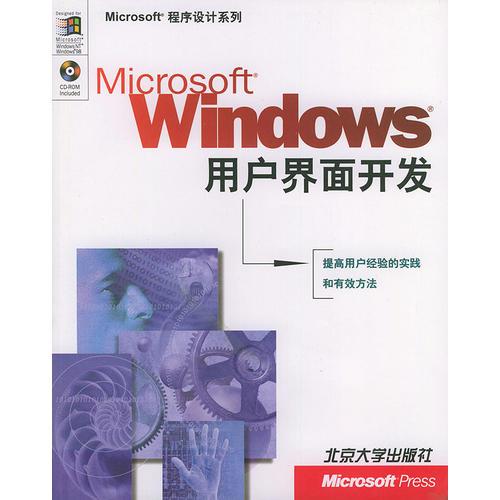 Microsoft Windows 用户界面开发