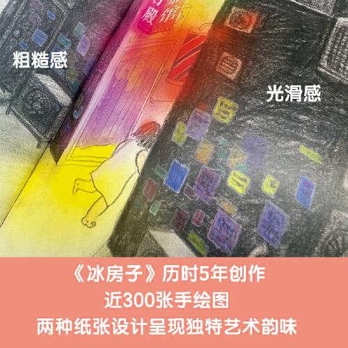 冰房子（安寧達圖像小說系列）