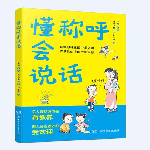 懂稱呼會說話