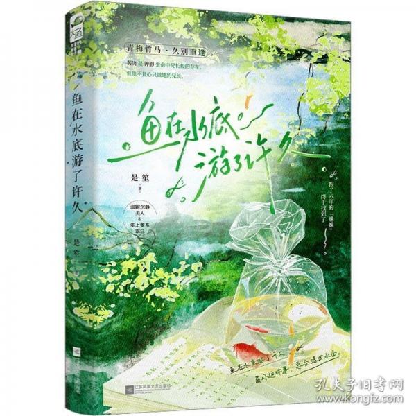 鱼在水底游了许久