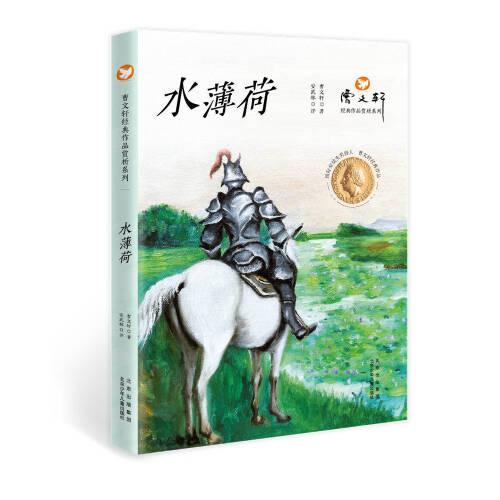曹文轩经典作品赏析系列  