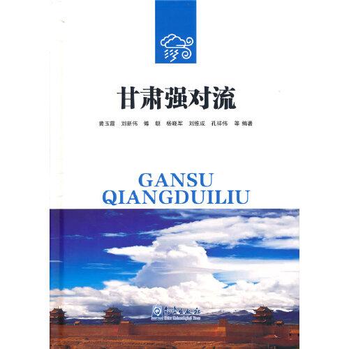 甘肅強(qiáng)對流