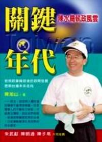 關(guān)鍵年代 : 