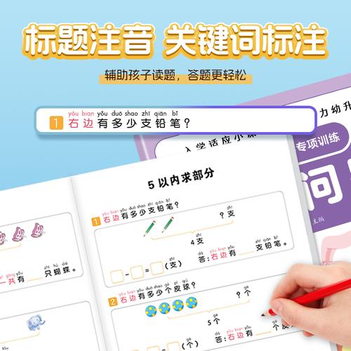 幼小衔接数学专项训练全12册 凑十法平十法借十法破十法10