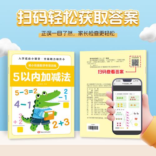 幼小衔接数学专项训练全12册 凑十法平十法借十法破十法10