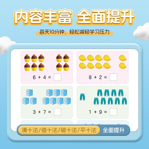 幼小衔接数学专项训练全12册 凑十法平十法借十法破十法10